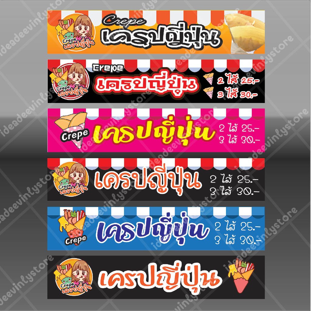 ป้ายไวนิล ป้ายเครป ป้ายเครปญี่ปุ่น