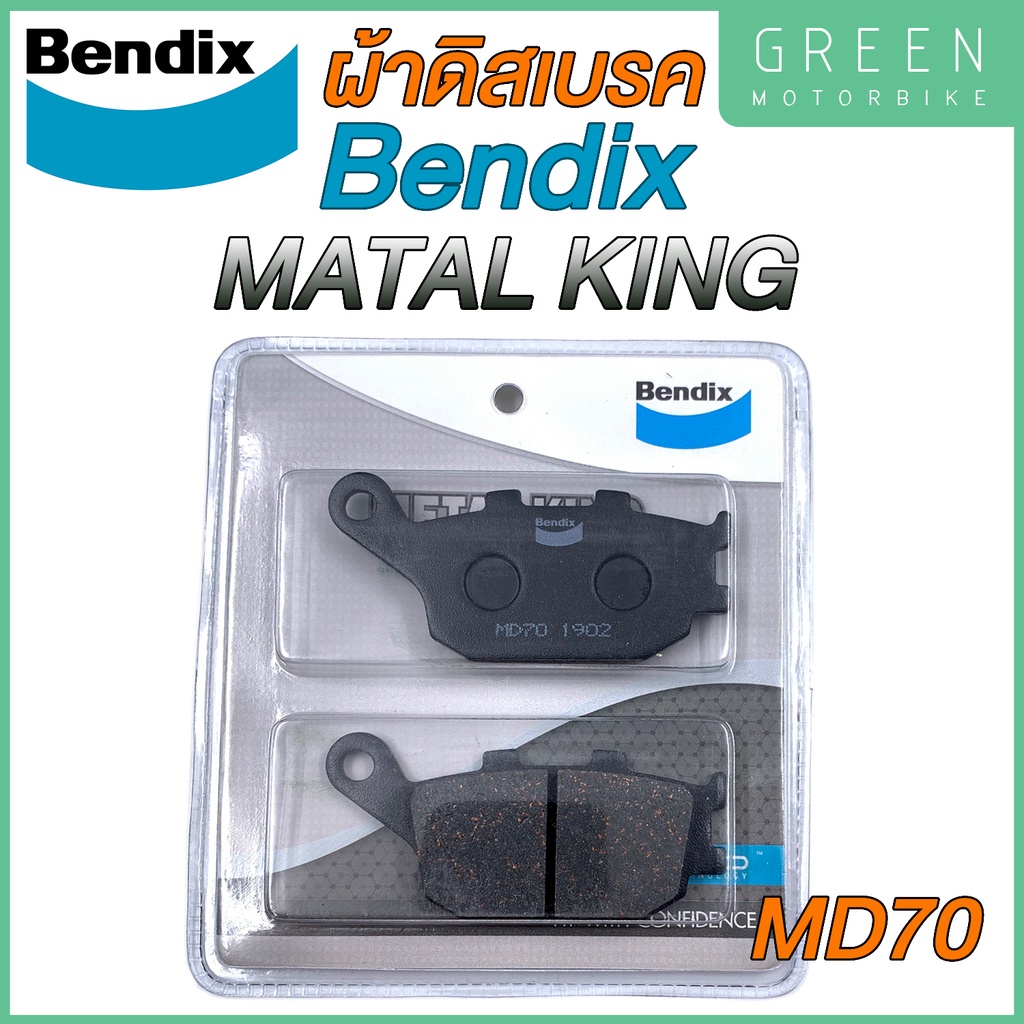 ผ้าดิสเบรกหลัง Bendix เบนดิก Metal King MD70 Kawasaki Z1000 / Honda CBR600 ผ้าเบรค Semi-Metallic บิ๊กไบค์ ทนความร้อน