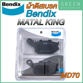 ผ้าดิสเบรกคุณภาพสูง Bendix เบนดิก รุ่น Metal King MD70 สำหรับ Kawasaki : Z1000
HONDA : CBR600 (หลัง)