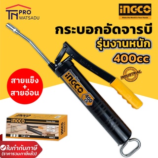 ปืนอัดจารบี 400CC  รุ่นงานหนัก (สายอ่อน+สายแข็ง) ยี่ห้อ INGCO รุ่นGRG015001