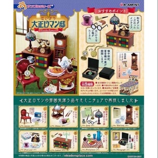 Rement ชุด Taisho Romanของครบคะ