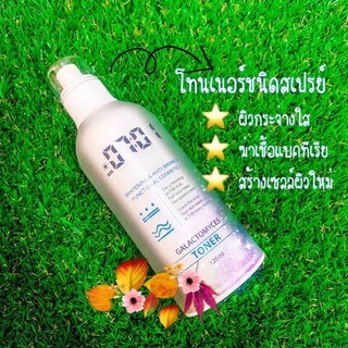 AM07:01 Galactomyces Toner 120ml. โทนเนอร์ชนิดสเปรย์