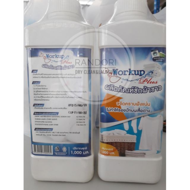 work up ผลิตภัณฑ์ซักผ้าขาว(สูตรเข้มข้น) 2 ขวด