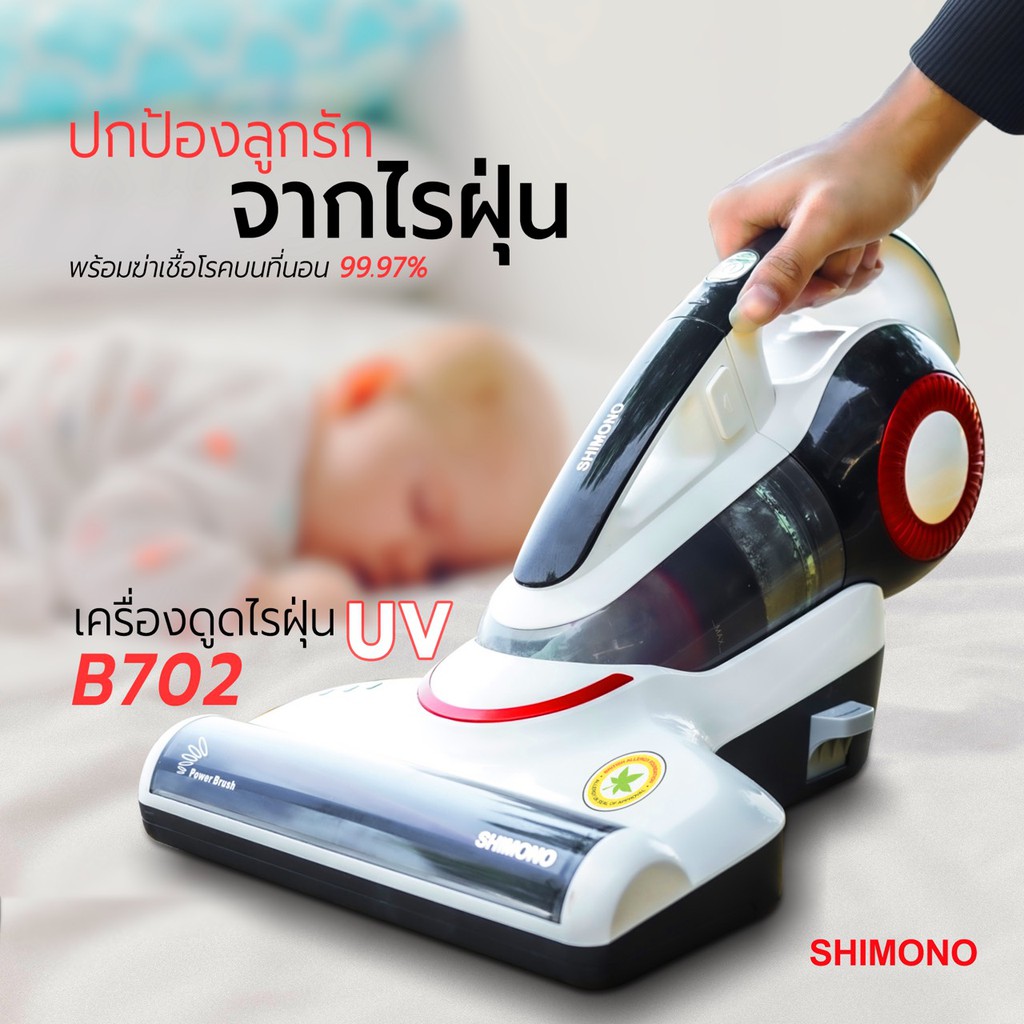 โค้ด WX5N9A ลด150 SHIMONO B702 เครื่องดูดฝุ่นที่นอน พร้อมแสง UV ฆ่า ...