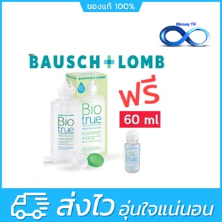 Biotrue ไบโอทรู น้ำยาล้าง คอนแทคเลนส์ 300 ml. **แถม** ขวดเล็ก 60 ml. ชุ่มชื้นยาวนาน จาก BAUSCH &amp; LOMB