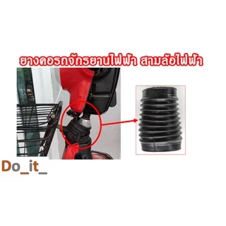 ยางคอรถจักรยานไฟฟ้า สามล้อไฟฟ้า