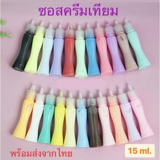 806 ซอสครีมเทียม ซอสกาวเทียม ขนาด 15 ml.  สำหรับตกแต่งเคสมือถือ กิ๊บ งาน DIY