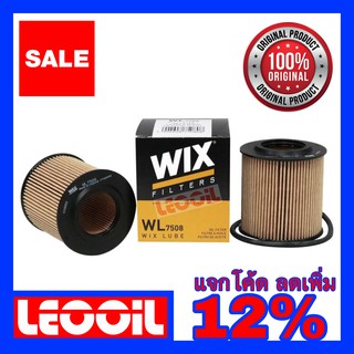 กรองน้ำมันเครื่อง WIX Oil Filter WL 7508