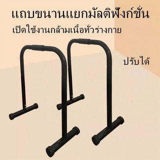 บาร์โหน บาร์ออกกำลังกาย บาร์คู่แยกส่วน รองรับน้ำหนักได้ 200 kg บาร์คู่ตั้งพื้น LEBERT EQUALIZER ขนาดแกน 2 นิ้ว