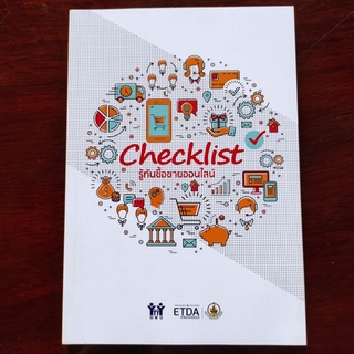 Checklist รู้ทันซื้อขายออนไลน์