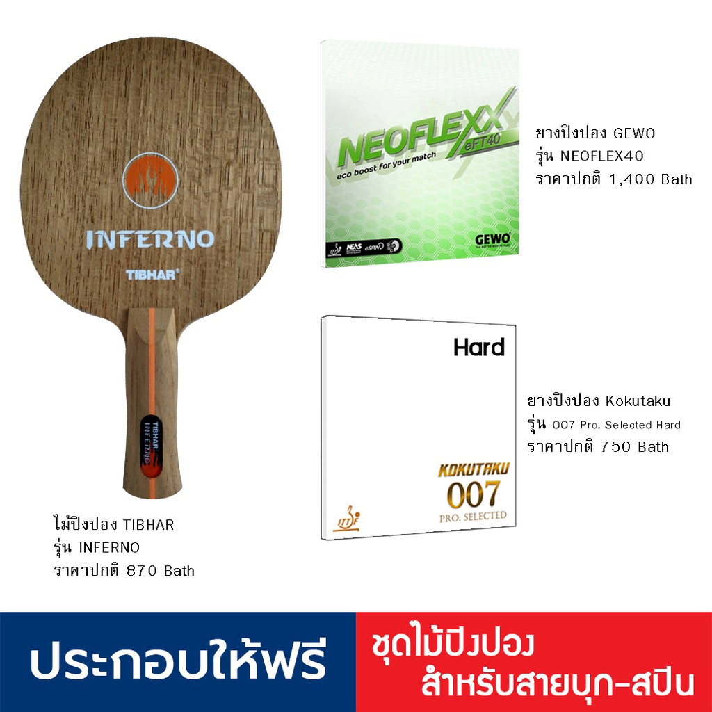 ชุดไม้ปิงปองสำหรับมือบุกท็อปสปิน Tibhar Inferno + ยางปิงปอง Gewo Neoflex eFT 40 + Kokutaku 007 Pro s