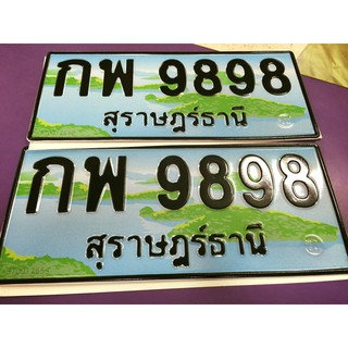 ป้ายประมูล กพ 9898 สุราษฎร์ธานี ( ป้ายทะเบียนประมูล เลขมงคล ก้าวหน้าร่ำรวย )