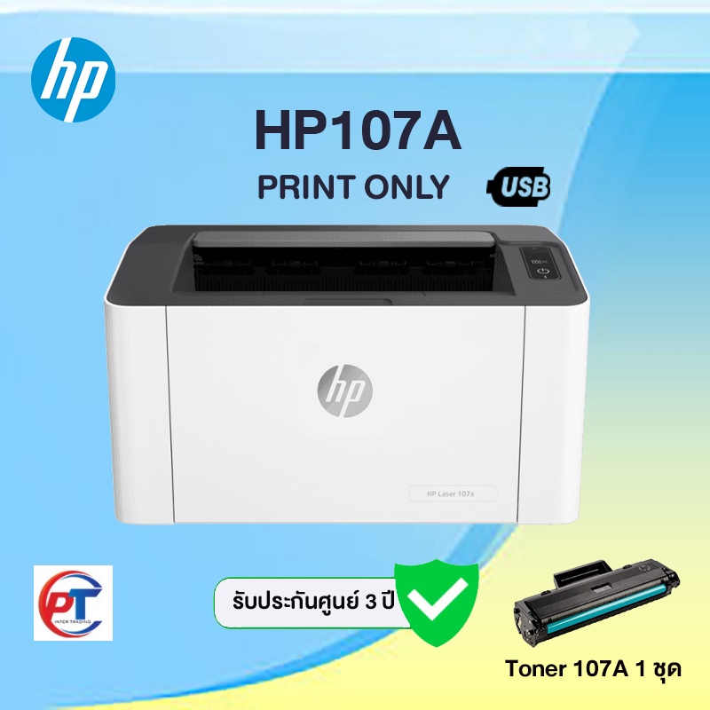 HP Laser printer 107A พร้อมหมึกโทนเนอร์ 1 ตลับ