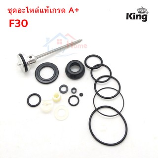 ชุดอะไหล่ ลิ้นปืนลม King ใช้กับปืนลมรุ่น F-30 ยี่ห้อ KING, EUROX ,REDKING ของแท้เกรด A จากโรงงาน