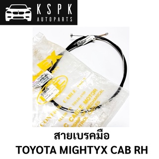 สายเบรคมือ TOYOTA MIGHTYX CAB RH