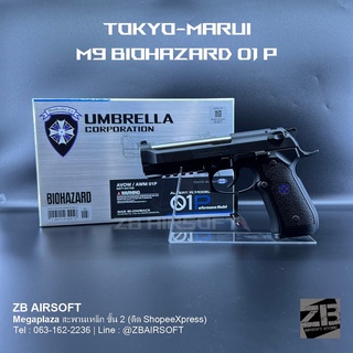 ของเล่น Tokyo-Marui | Biohazard Albert.W.01P อัดแกส ระบบโบลว์แบล็ค