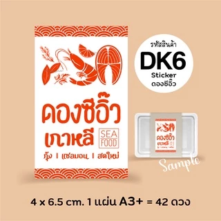 สติกเกอร์ ดองซีอิ๊วเกาหลี กุ้งดอง แซลมอนดอง, Sticker, สติกเกอร์กระดาษเนื้อมันเงา หมึกกันน้ำ