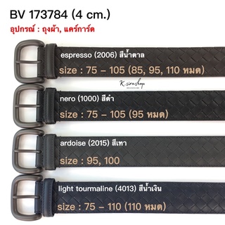 [ส่งฟรี] New Bottega Belt 4 cm. หัวมน (สอบถามไซส์ก่อนชำระนะคะ)