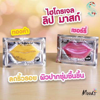 💥ขั้นต่ำ 3ชิ้น💥 บีลอฟ มูดส์ ไฮโดร คอลลาเจน ลิปมาสก์ ปากกระจับ 1ชิ้น