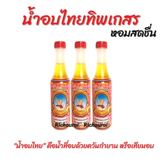 น้ำอบไทย ทิพเกสร หอมสดชื่น