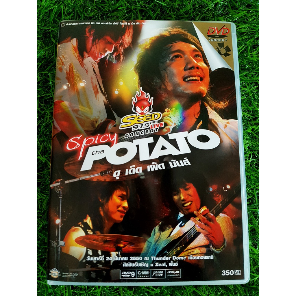 DVD คอนเสิร์ต Spicy The Potato ดุ เด็ด เผ็ด มันส์ (วงโปเตโต้) แขกรับเชิญ Zeal/พั้นซ์ วรกาญจน์