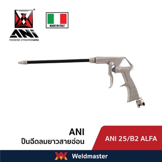 ANI 25/B2 ALFA อุปกรณ์ฉีดลมยาว สายอ่อน