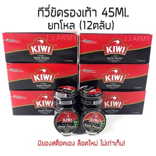 Kiwi กีวีขัดรองเท้า เล็ก/ใหญ่ *ยกโหล*