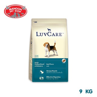 [MANOON] LUVCARE Adult Medium Breed Beef Flavor 9kg