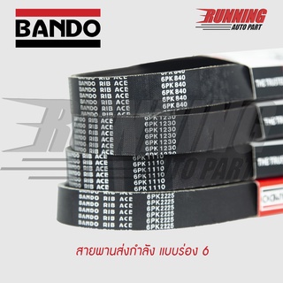 BANDO สายพานหน้าเครื่อง สำหรับรถยนต์ 6PK 2400 6PK 2410 6PK 2460 6PK 2550 6PK 2560 6PK 2825 6PK 2870