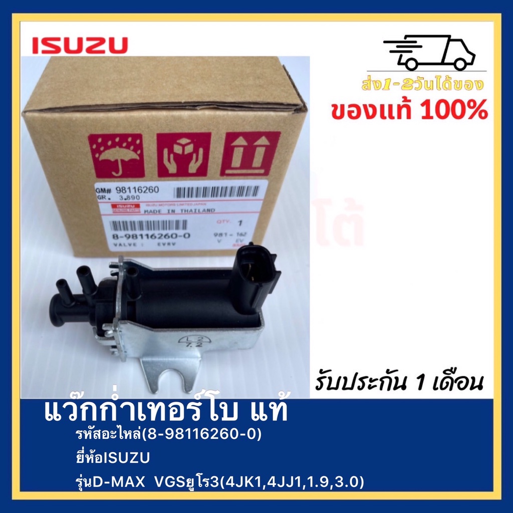 แว๊กก่ำเทอร์โบ แท้(8-98116260-0)ยี่ห้อISUZUรุ่นD-MAXVGSยูโร3(4JK1,4JJ1,1.9,3.0) - รูปที่ 2