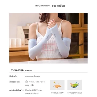 ปลอกแขนกันแดด แบบหุ้มฝ่ามือ และไม่หุ้มฝ่ามือ ปลอกแขนออกกำลังกาย ยืดหยุ่น ระบายอากาศได้ดี กันUPF40+