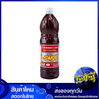 น้ำปลาผสม 1500 มล. รวมรส Roum Ros Brand Fish Sauce น้ำปลา เครื่องปรุง เครื่องปรุงรส