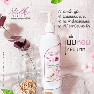 เปิดร้านใหม่🥳โลชั่นนมหอม Milk Secret