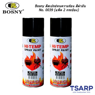 Bosny สีสเปรย์ทนความร้อน สีดำมัน No. 0039