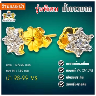 ต่างหูพิกุลเพชรแท้ เพชรรวม 0.30  กะรัต ทองแท้9K   มีใบรับประกัน เปลี่ยน-ขายคืนได้