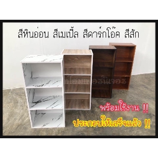 ชั้นวางของอเนกประสงค์ 3 ชั้น มีให้เลือก 8 สี!!! (ประกอบแล้วพร้อใช้งาน)