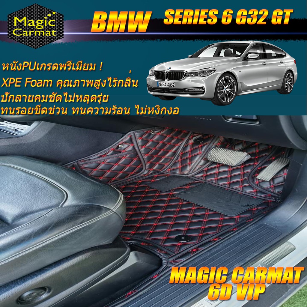 BMW Series 6 G32 GT 2017-รุ่นปัจจุบัน Gran Turismo Sedan (เฉพาะห้องโดยสาร2แถว) พรมรถยนต์ G32 630d 63