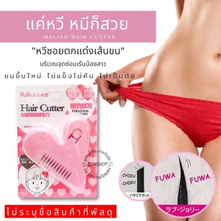 [สีชมพู] malian hair cutter หวีหมีน้อย หวีหมออ้อย สำหรับผู้หญิง (ลบชื่อสินค้าก่อนส่ง)