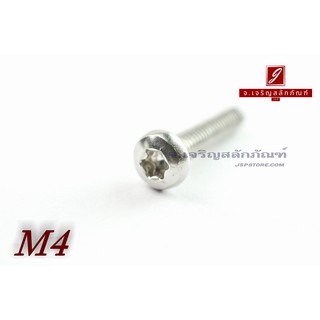 น็อตหัวทอร์ค-หัวดาว สแตนเลส M4x20