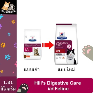 Hills Digestive Care i/d cat 1.8 kg ฮิลล์ อาหารแมวอาหารรักษาโรคสำหรับแมวที่มีภาวะท้องเสีย