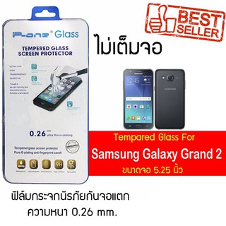 P-One ฟิล์มกระจก Samsung Galaxy Grand 2 / ซัมซุง กาแล็คซี แกรนด์ 2  หน้าจอ 5.25"  แบบไม่เต็มจอ