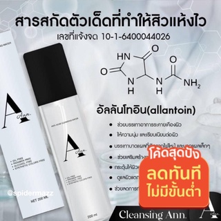 ‼️โปร 2 ชิ้น‼️ครีนซิ่งแอนทำความสะอาดผิวลดสิวอุดตันสิวอักเสบ#Annbrand#ครีนซิ่งแอน#ครีนซิ่งหน้าใสไร้สิวทำความสะอาดหน้า