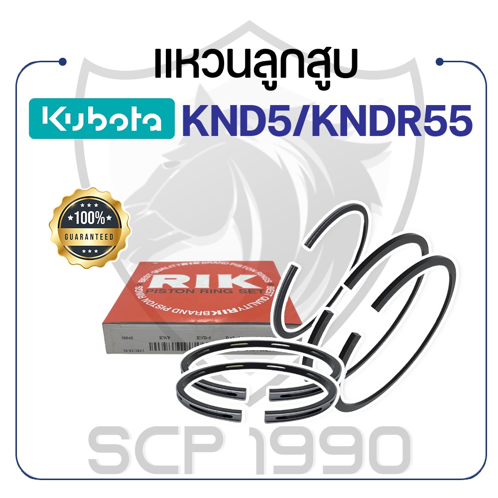 แหวนลูกสูบ RIKEN คูโบต้า รุ่น KND5 / KNDR55 KUBOTA