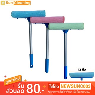 Sun Brand ไม้เช็ดกระจกฟองน้ำที่รีด 12นิ้ว ด้ามอะลูมิเนียม หัวฟองน้ำคละสีสวยงาม