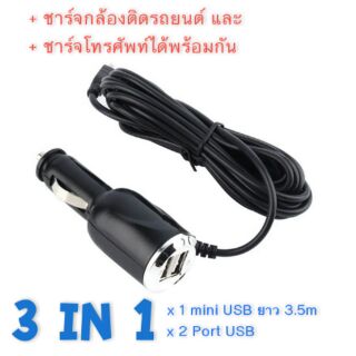 สายชาร์จกล้องติดรถยนต์ + USB 2 พอร์ต