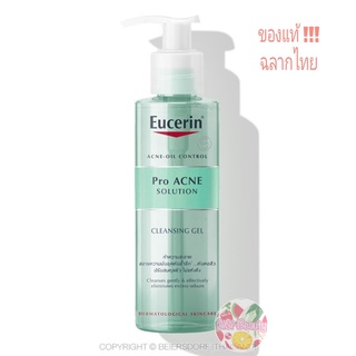 Eucerin Pro Acne Solution Cleansing Gel 75/200/400 ml ยูเซอริน เจลล้างหน้า ลดปัญหาสิว ลดผิวมัน บำรุงผิวหน้า