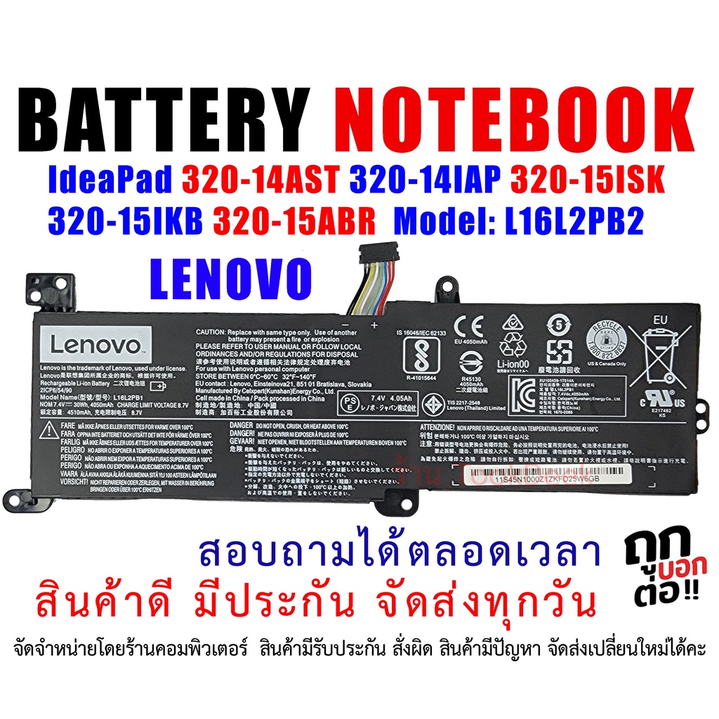 แบตเตอรี่ Lenovo IdeaPad 320 330 S145 V15 320-14AST 320-15IKB L16L2PB2 L17L2PF1 Battery Notebook พร้อมส่ง ประกัน 6 เดือน