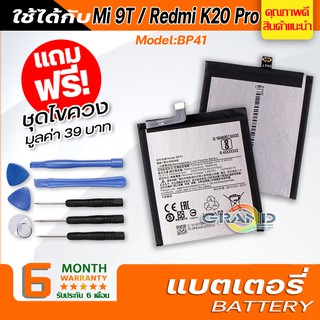 แบตเตอรี่ xiaomi Mi 9T,BP41,K20,K20 pro Battery แบต ใช้ได้กับ เสี่ยวหมี่ Mi 9T,BP41,K20,K20 pro มีประกัน 6 เดือน