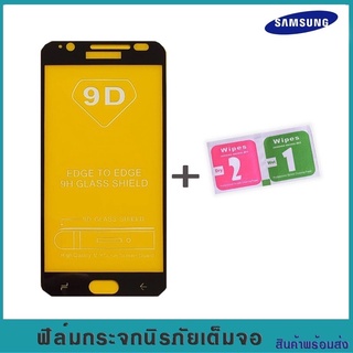 ฟิล์มกระจกเต็มจอกาวเต็มแผ่น ใช้สำหรับSamsung J4(2018)