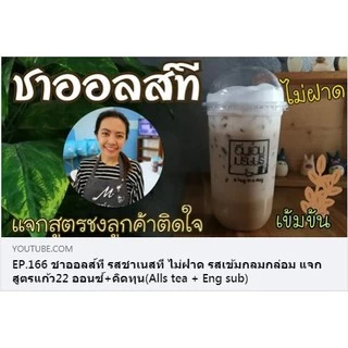 ชาผงสำเร็จรูป100% ผงชาอู่หลง 100% ผงชาเขียวใส 100% (ตราออลส์) ขนาด 100กรัม